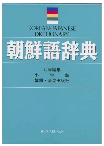 無料で使えるオススメweb韓国語辞典